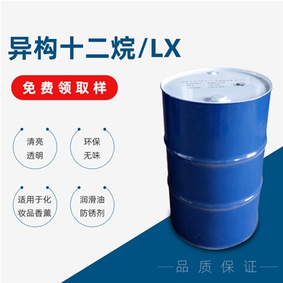 異構(gòu)十二烷/LX